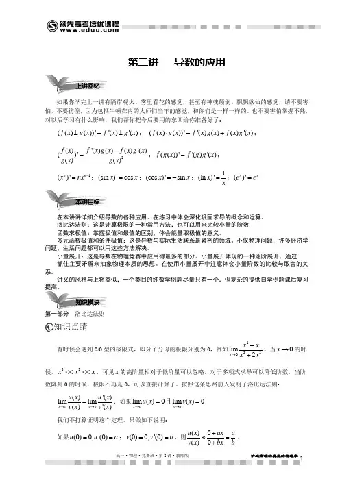 物理竞赛数学知识——微积分