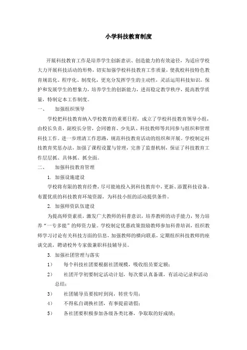 制度建设--科技教育工作制度