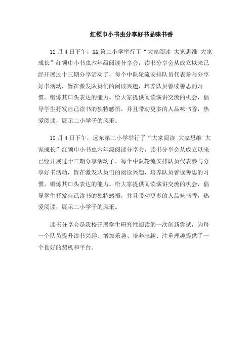 红领巾小书虫阅读分享卡