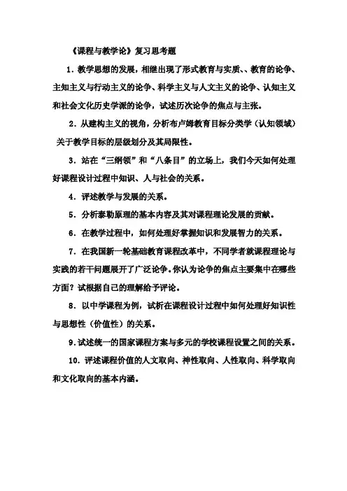 课程与教学论参考答案