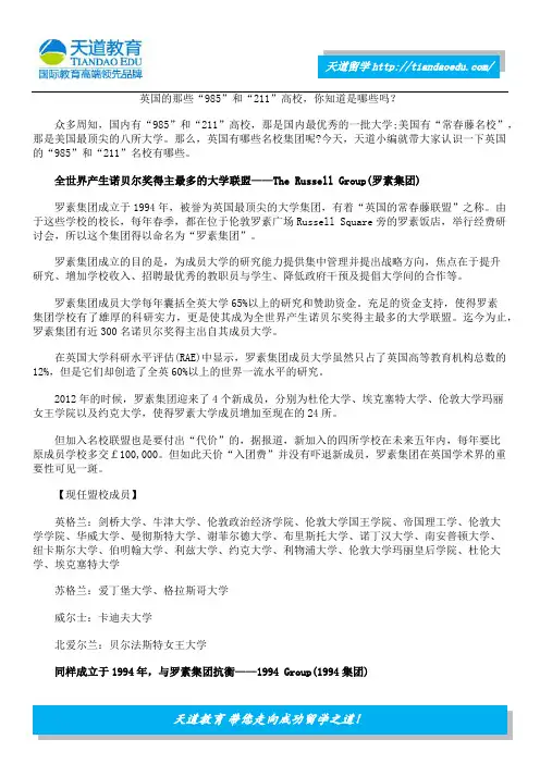 英国的那些“985”和“211”高校,你知道是哪些吗？