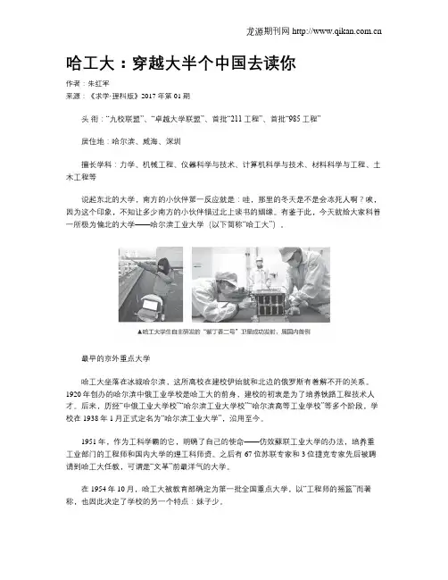 哈工大：穿越大半个中国去读你
