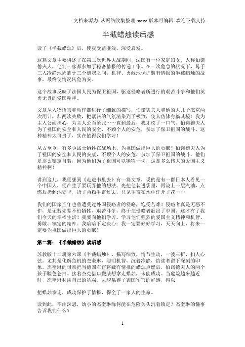半截蜡烛读后感