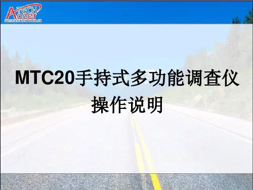 MTC20使用手册