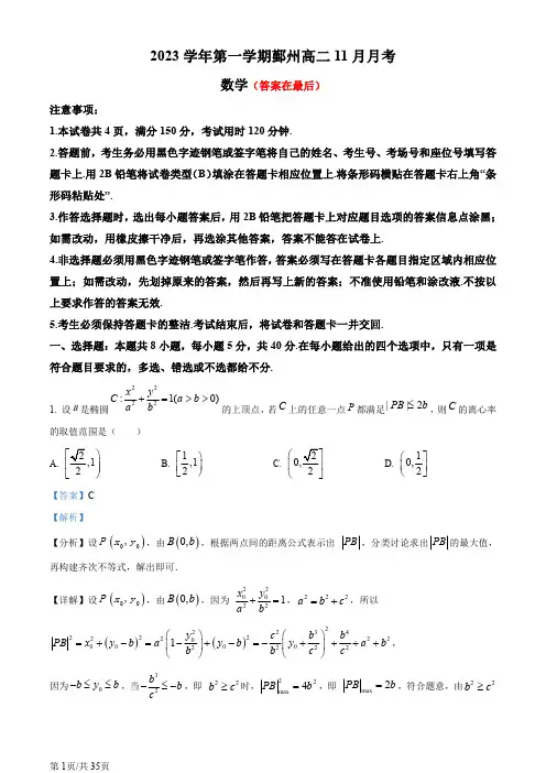 浙江省宁波市2023-2024学年高二上学期11月月考数学试题含答案