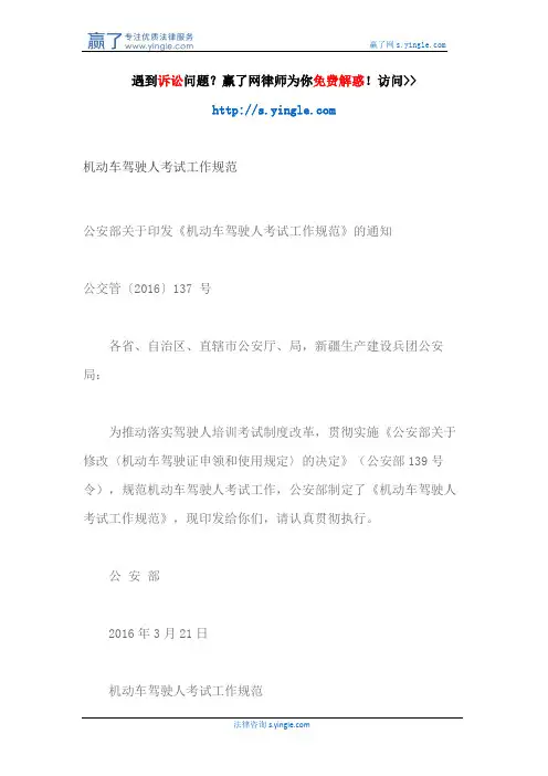 机动车驾驶人考试工作规范