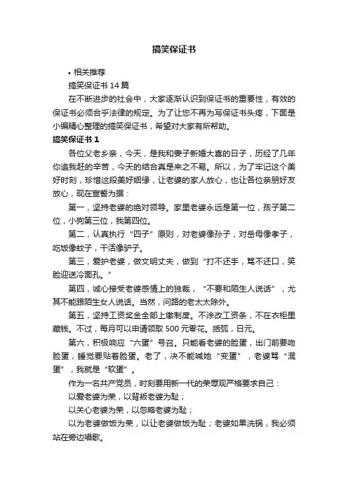 搞笑保证书
