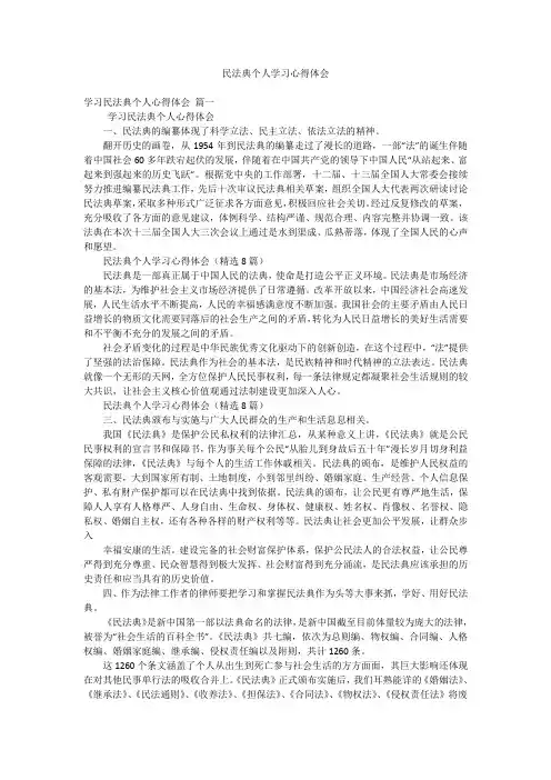民法典个人学习心得体会