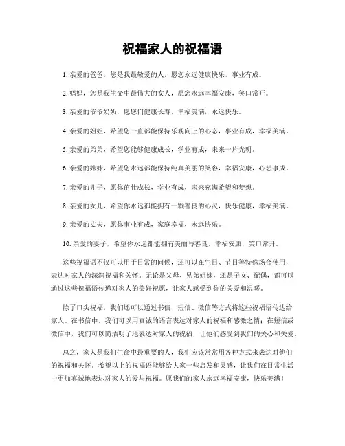 祝福家人的祝福语