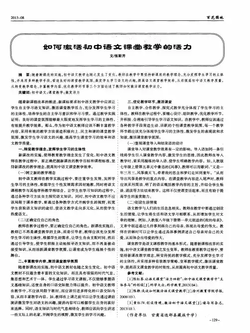 如何激活初中语文课堂教学的活力