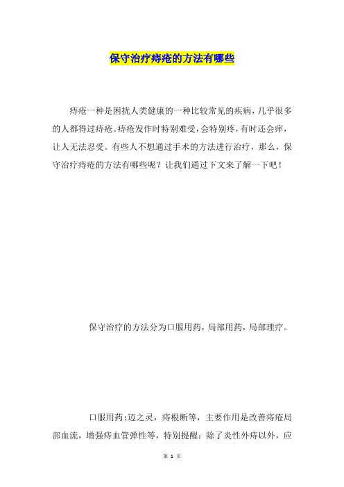 保守治疗痔疮的方法有哪些
