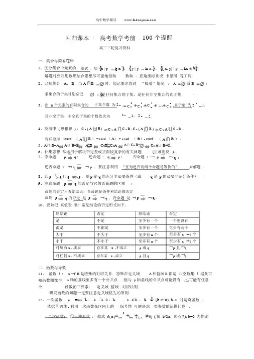 高考数学考前100个提醒