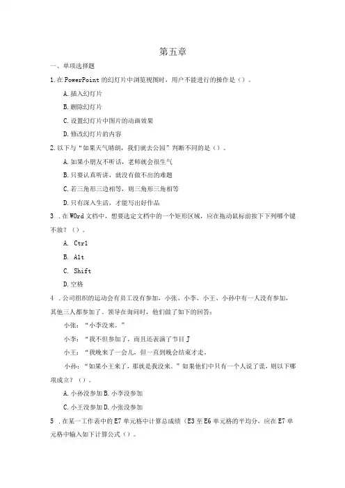 《幼儿教师综合素养》 强化训练习题及答案 第五章