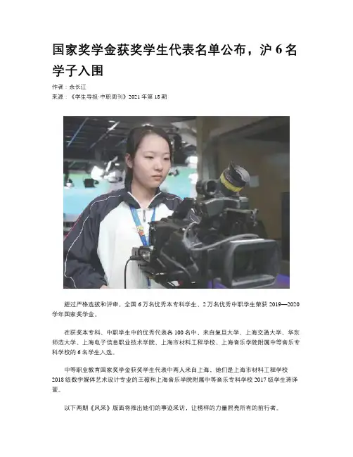  国家奖学金获奖学生代表名单公布，沪6名学子入围