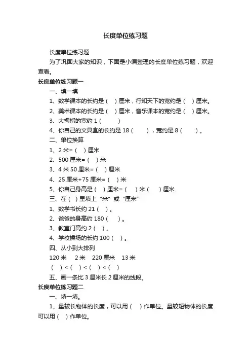 长度单位练习题