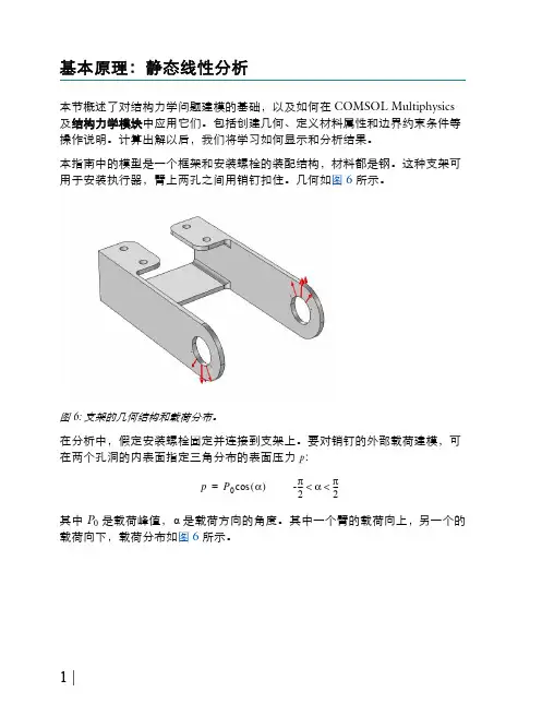 支架受力分析