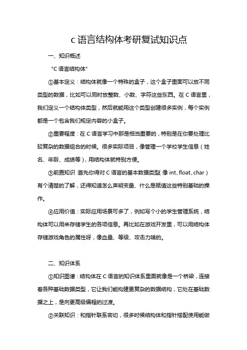 c语言结构体考研复试知识点