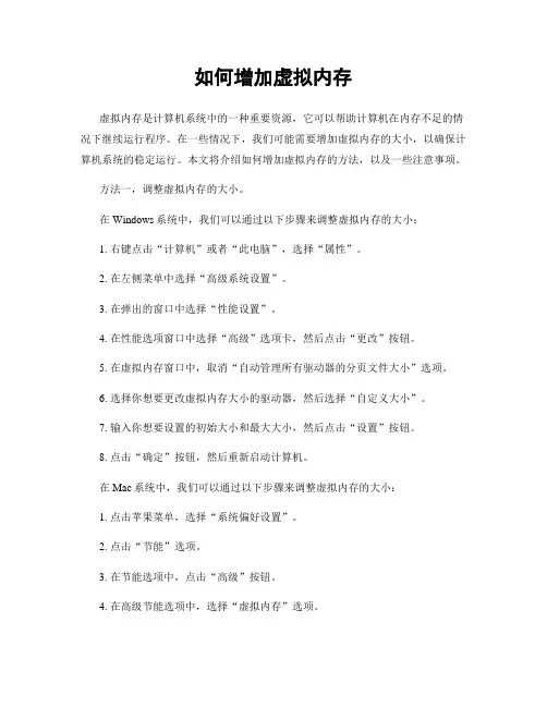 如何增加虚拟内存