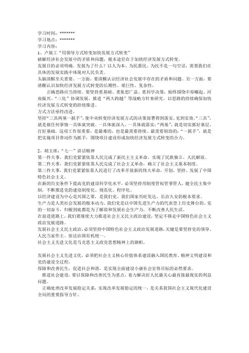 党员学习笔记