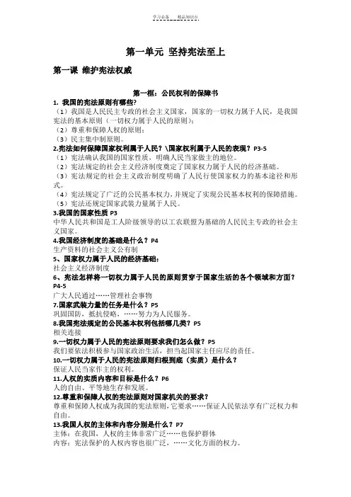 道德与法治八年级下册-第一二单元知识点