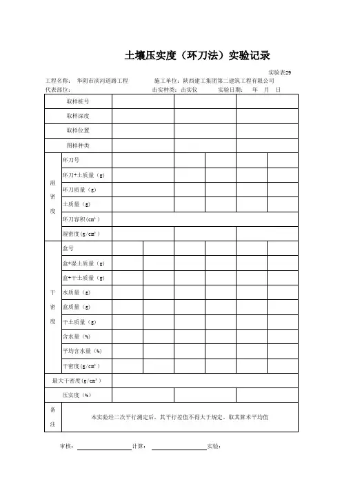 环刀法实验表格