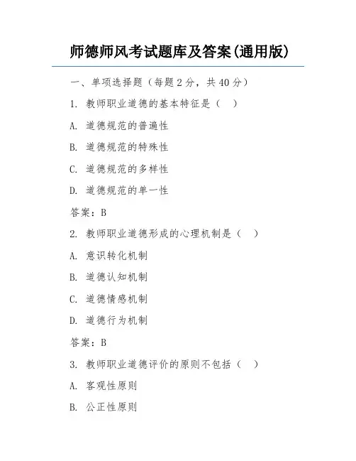 师德师风考试题库及答案(通用版)