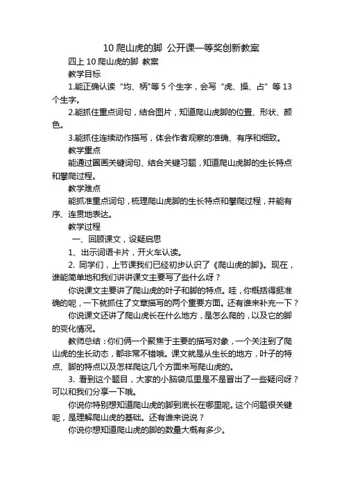 10爬山虎的脚公开课一等奖创新教案