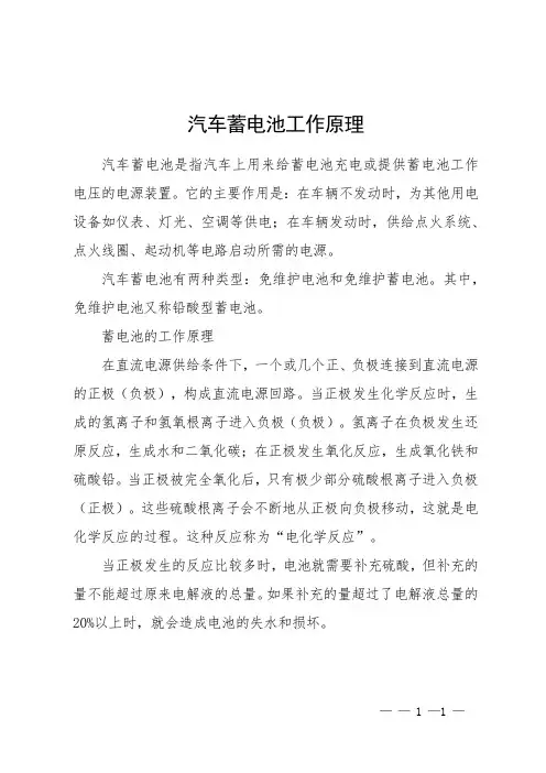 汽车蓄电池工作原理