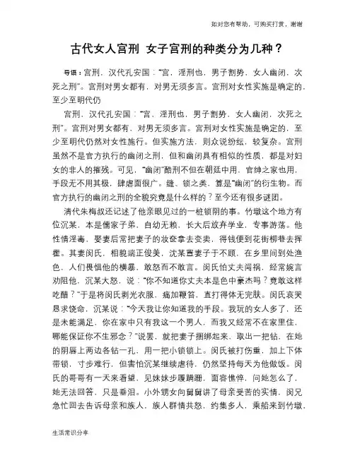 历史趣谈古代女人宫刑 女子宫刑的种类分为几种？