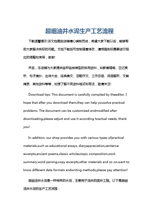 超细油井水泥生产工艺流程
