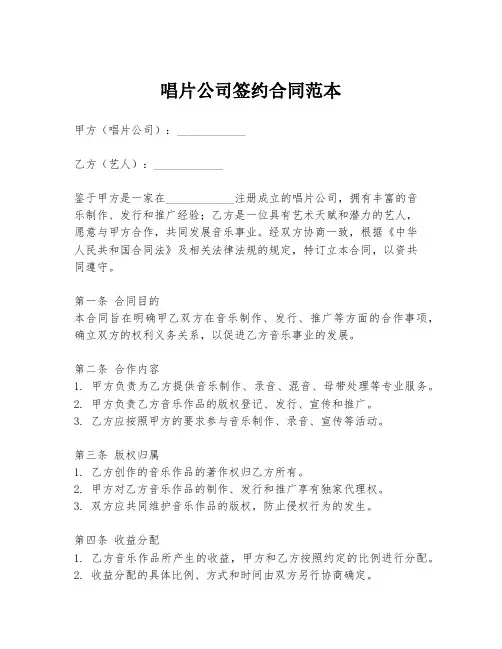 唱片公司签约合同范本