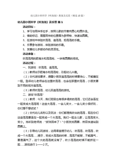 幼儿园小班科学《吹泡泡》教案及反思（精选10篇）