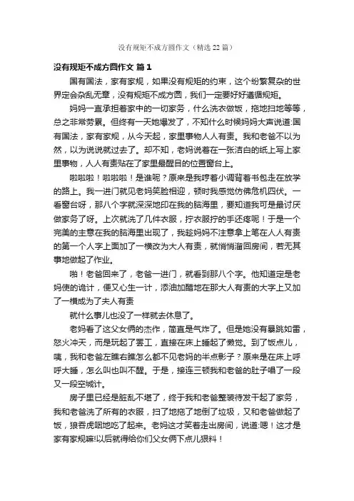 没有规矩不成方圆作文（精选22篇）