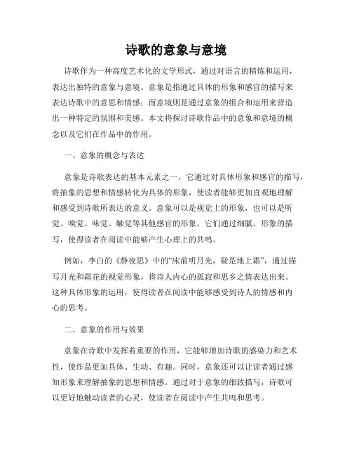 诗歌的意象与意境