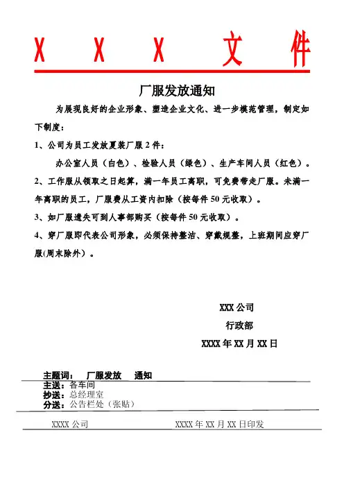 厂服发放通知