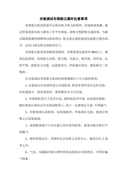安装调试布袋除尘器时注意事项