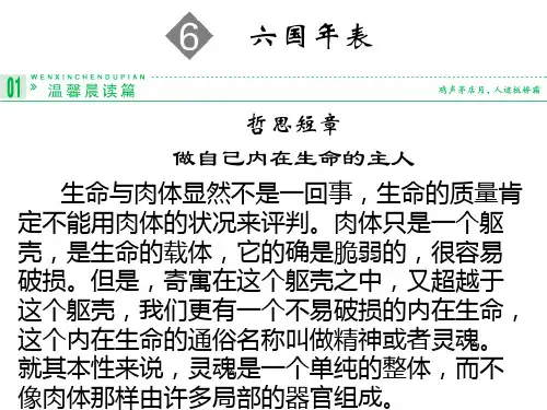 高中语文选修史记选读ppt(打包18套) 苏教版14