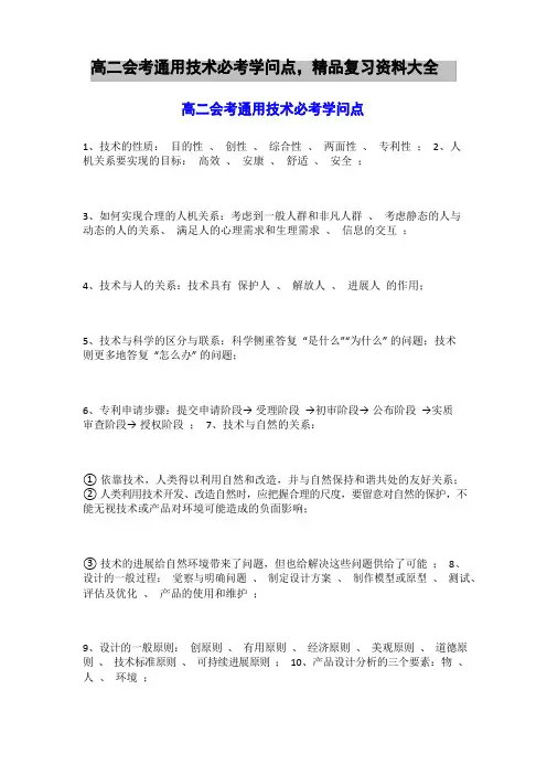 高二会考通用技术必考知识点,复习资料大全