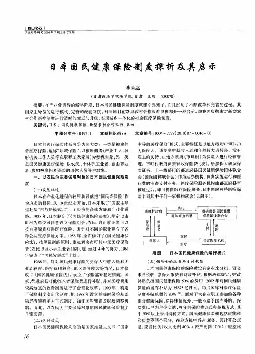 日本国民健康保险制度探析及其启示