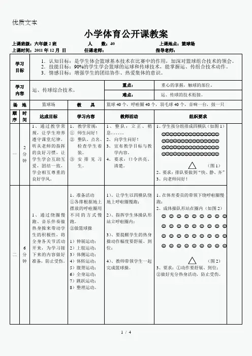 篮球运传球公开课教案2