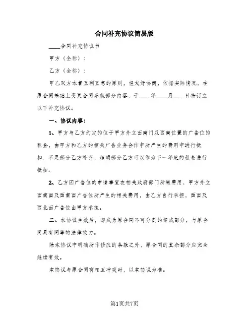 合同补充协议简易版