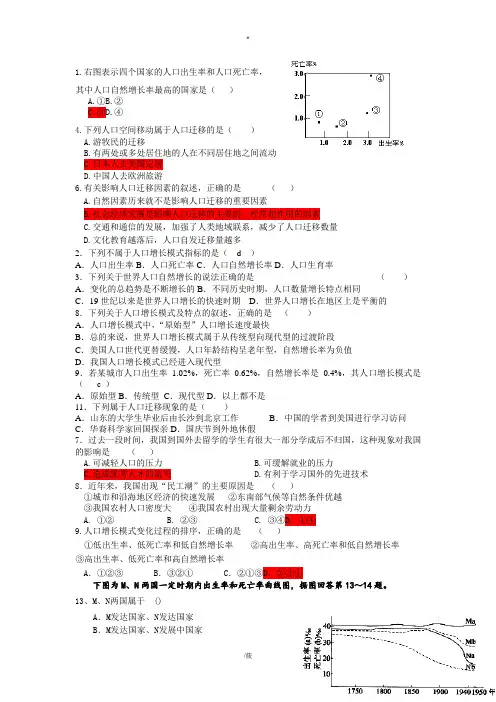 高一第一章人口数量及变化测试题2含答案