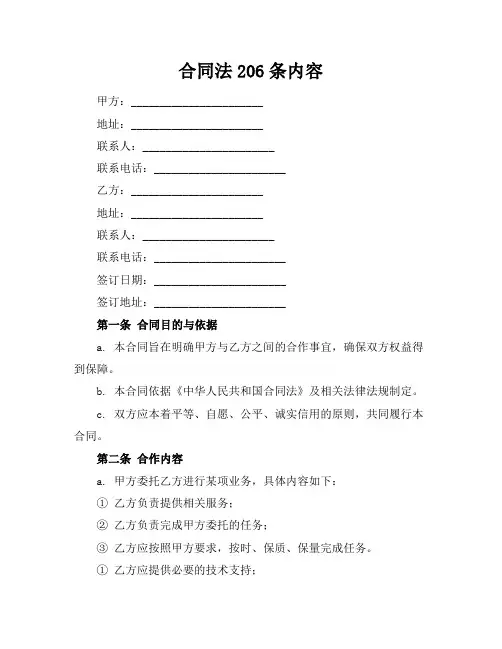 合同法206条内容