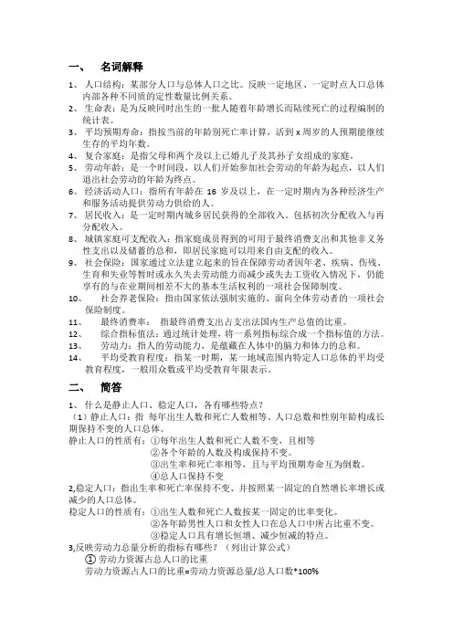 社会统计学