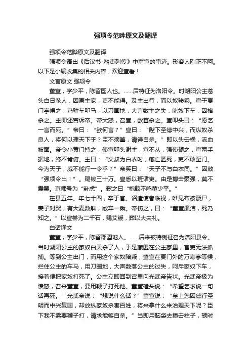强项令范晔原文及翻译