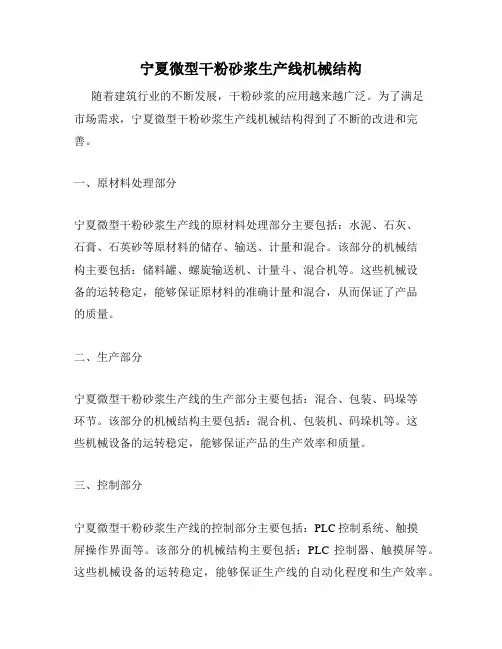 宁夏微型干粉砂浆生产线机械结构