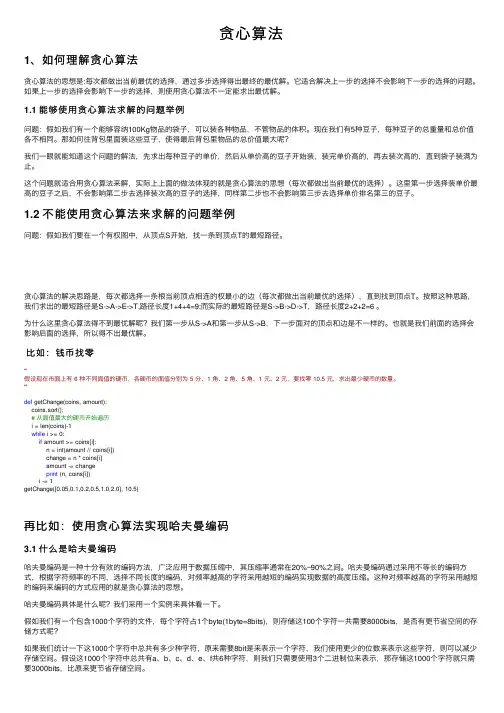 贪心算法——精选推荐