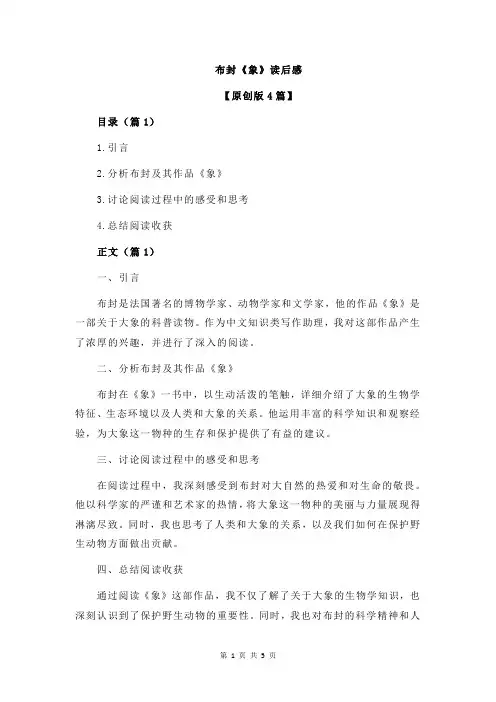 布封《象》读后感