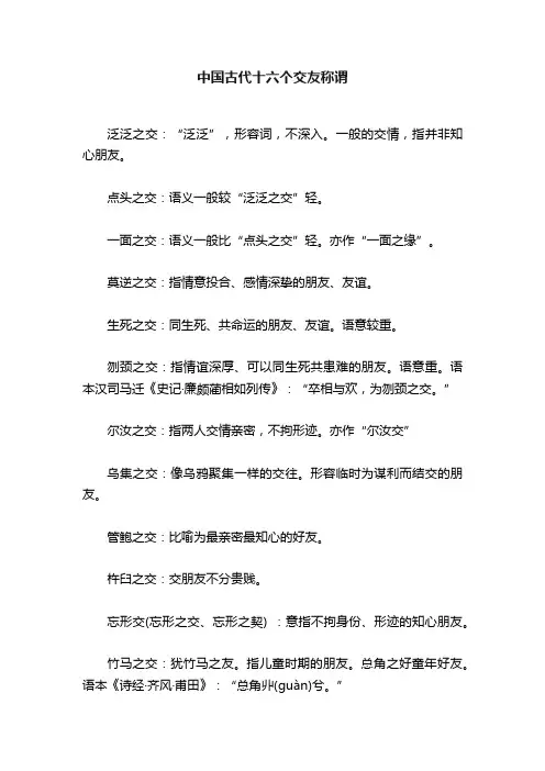中国古代十六个交友称谓