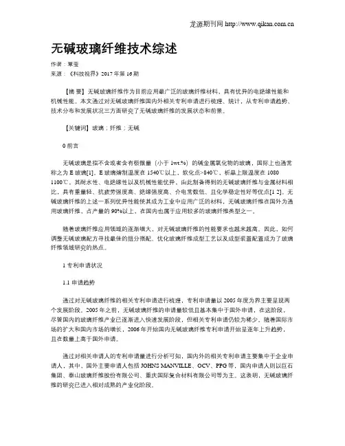 无碱玻璃纤维技术综述